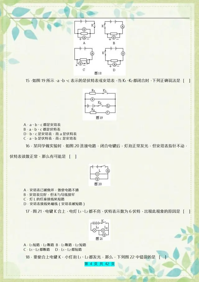 物理电路的基本知识_常识物理电路基本概念_物理电路基本常识