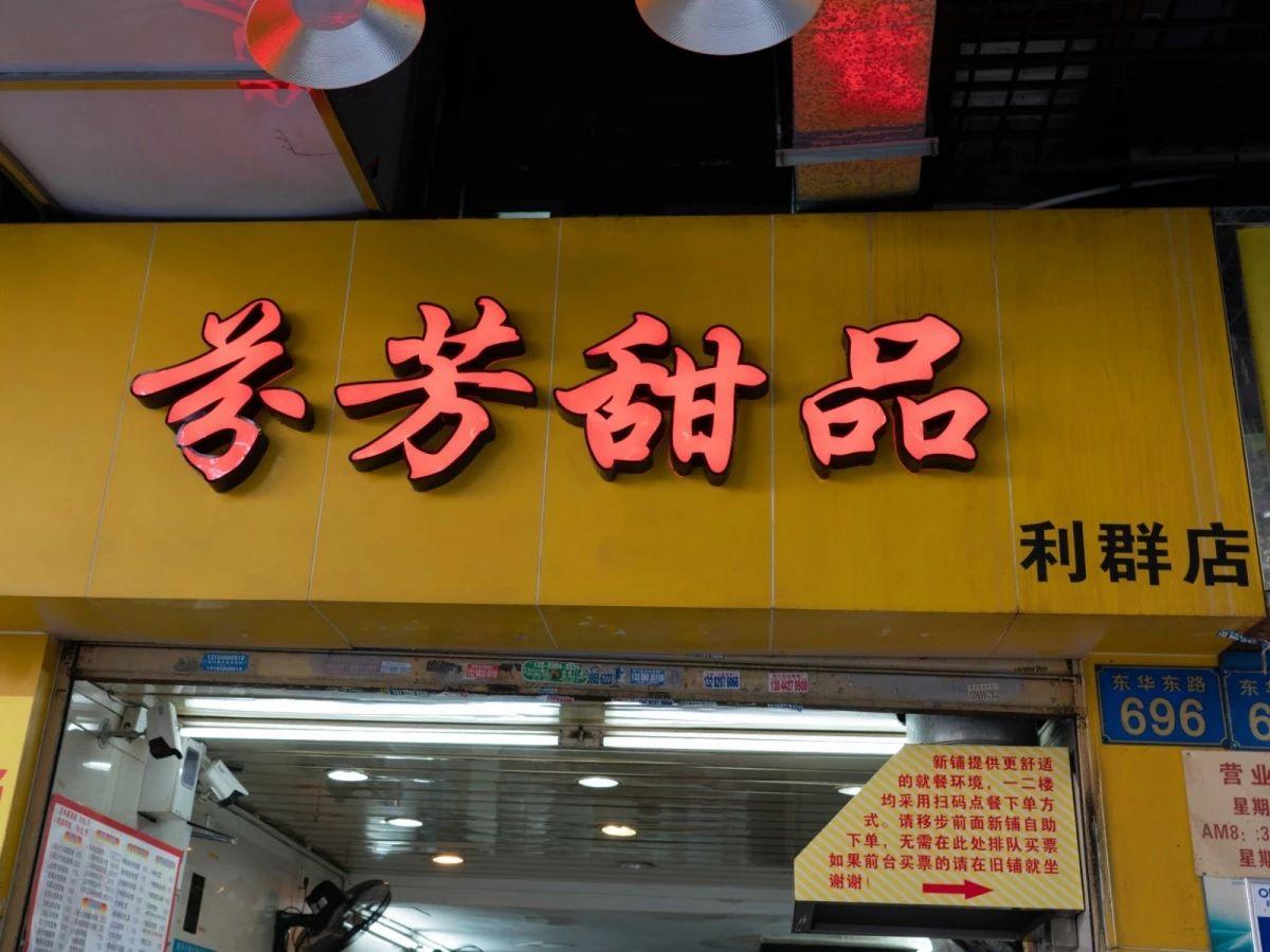 陈家祠港式美食街在哪里_陈家祠有美食街吗_陈家祠小吃